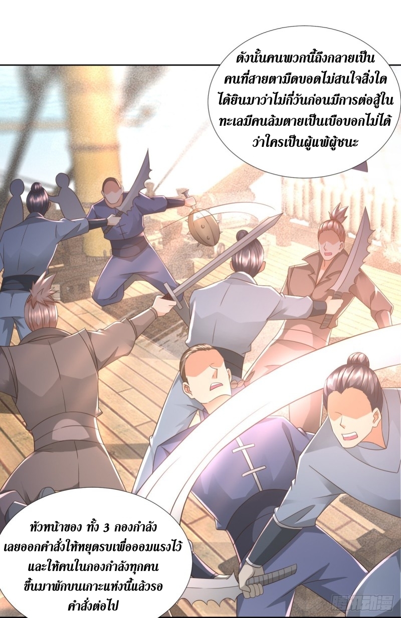 Zhi Zun Chong Sheng ตอนที่ 16 หน้า 8