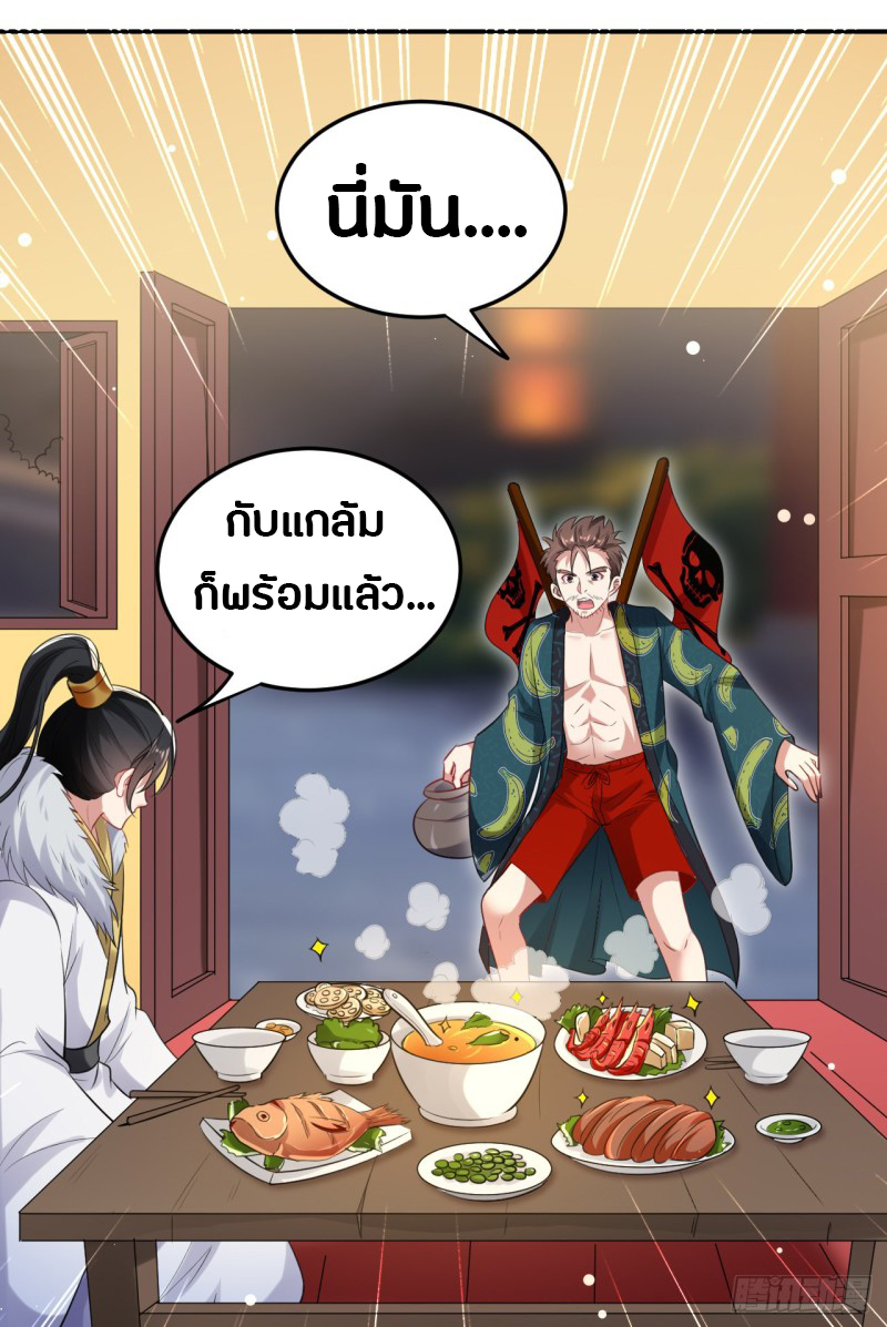 The ultimate son-in-law from different world ตอนที่ 37 หน้า 22