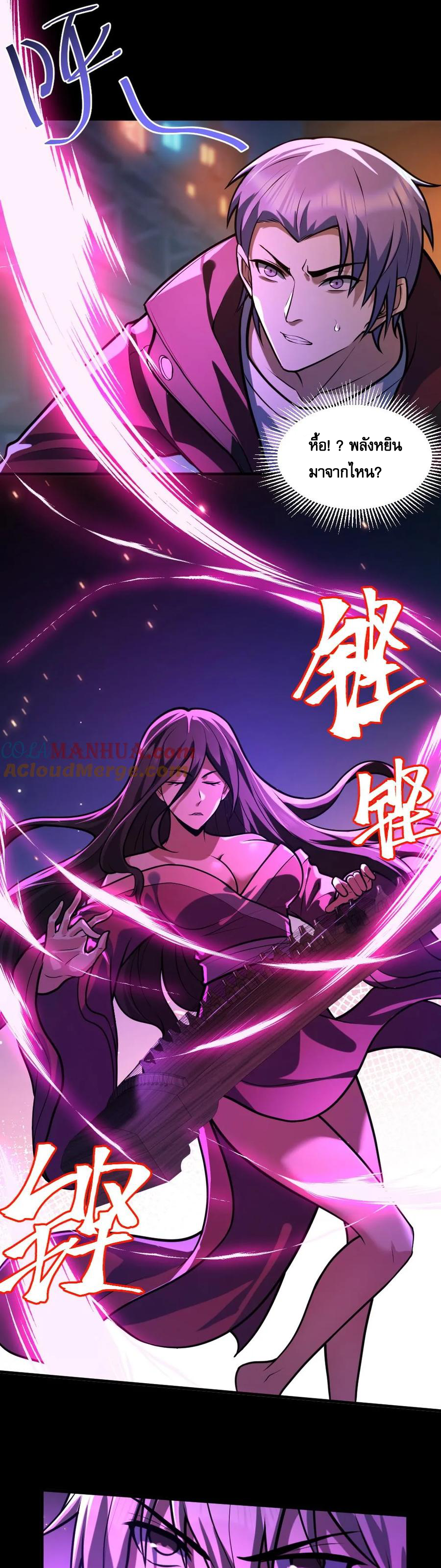 ในร่างของฉันมีผีเป็นพันล้านตัว ตอนที่ 39 หน้า 9