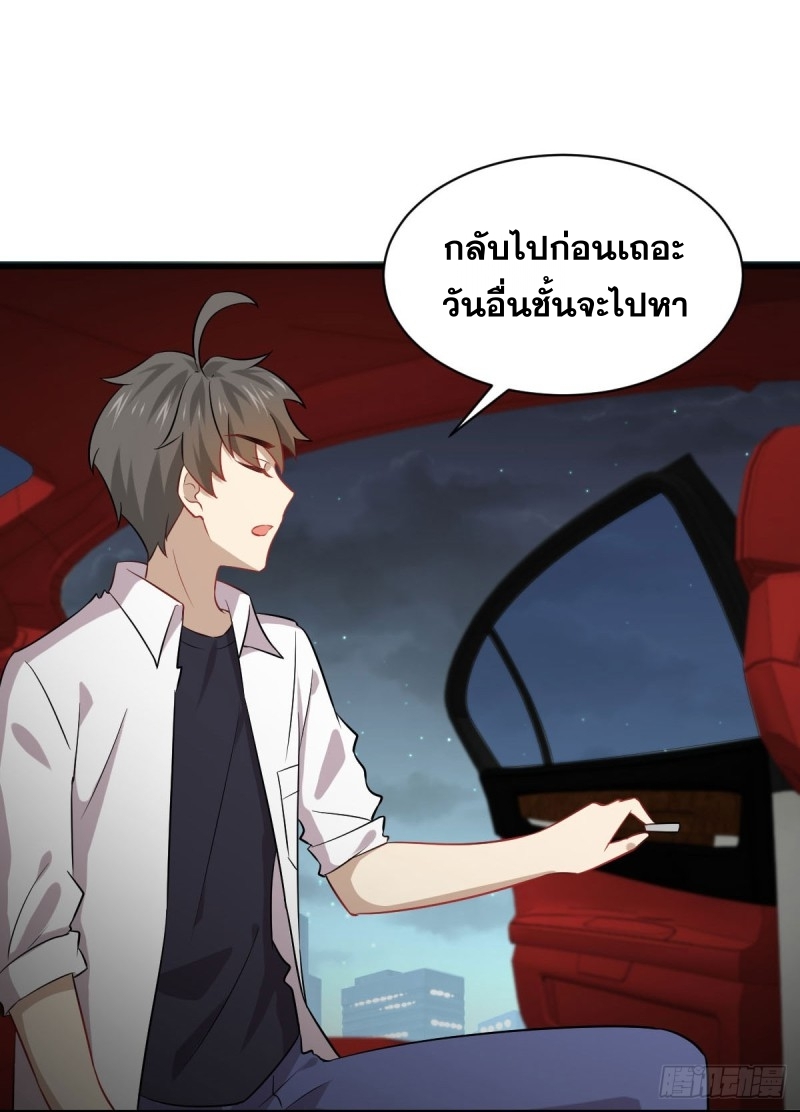 Immortal Swordsman in The Reverse World ข้าเซียนกระบี่ไม่เกาะสตรี ตอนที่ 83 หน้า 7