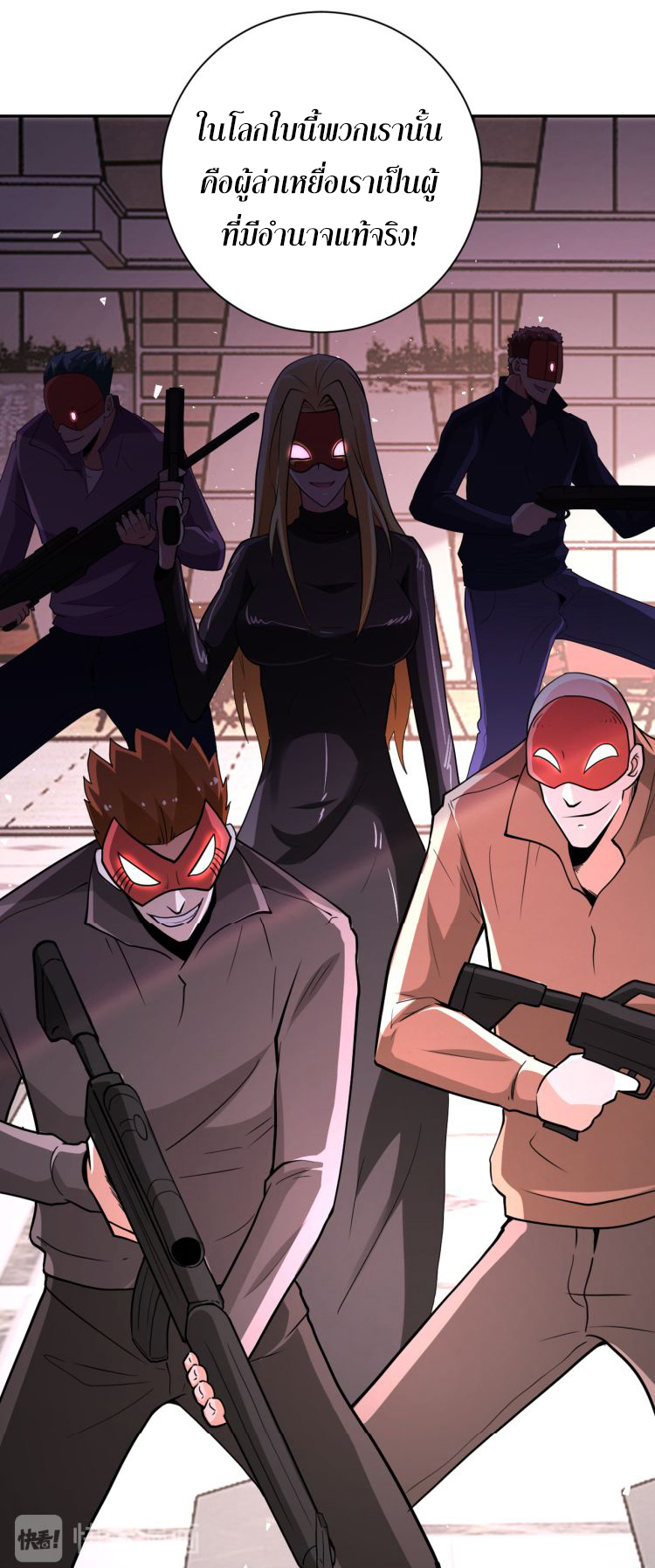 Apocalyptic Super System ตอนที่ 128 หน้า 23