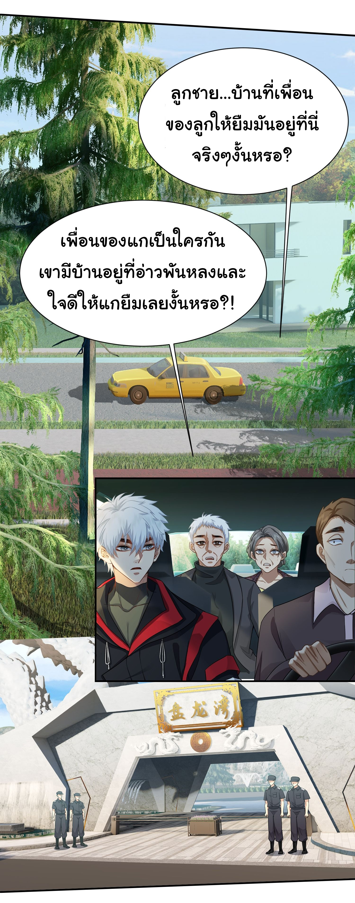 คำสั่งราชามังกร! ตอนที่ 12 หน้า 8
