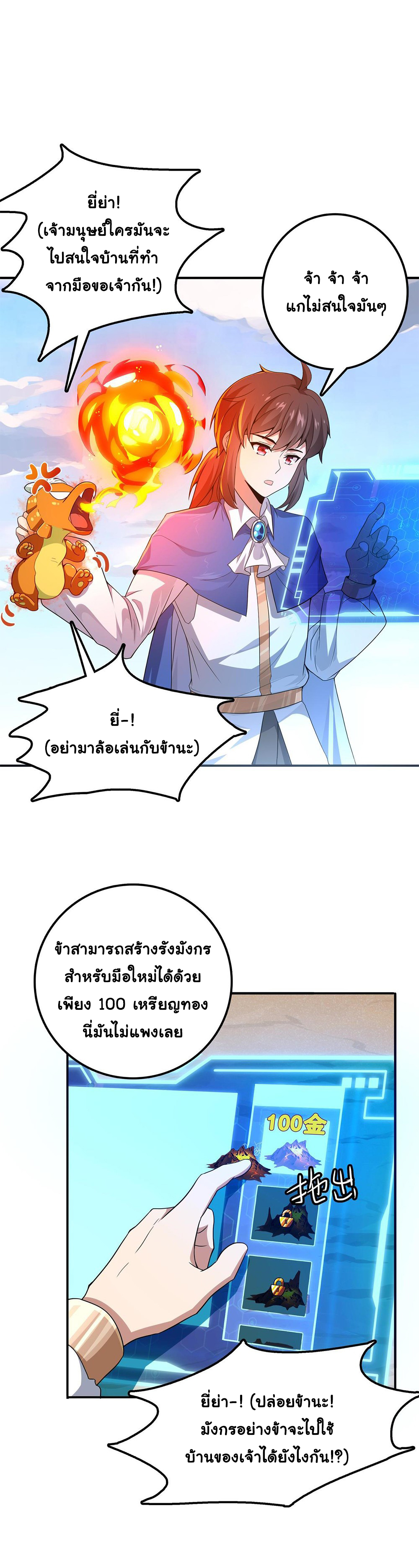 [ชน]ระบบเลี้ยงมังกรสุดแกร่ง ตอนที่ 3 หน้า 7