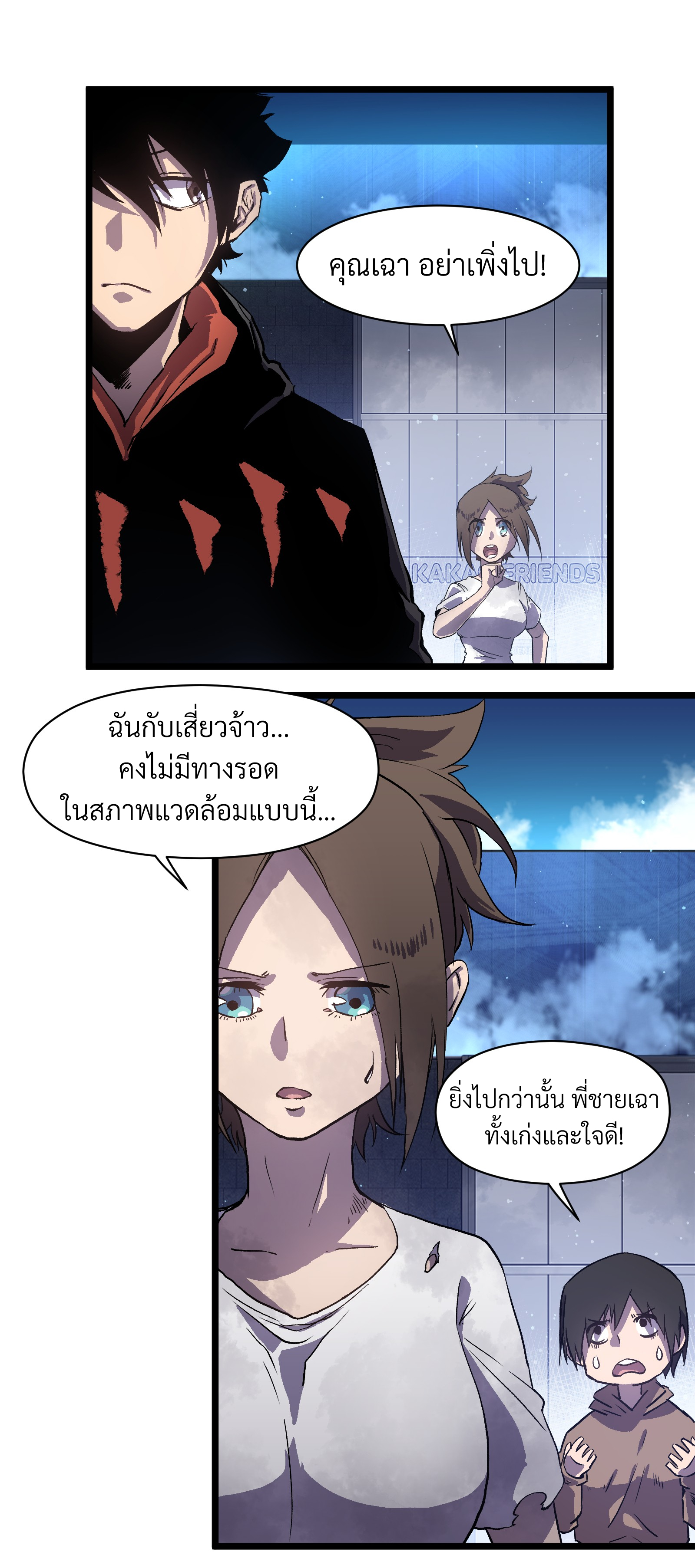 บริษัทจัดส่งในวันสิ้นโลก ตอนที่ 6 หน้า 40