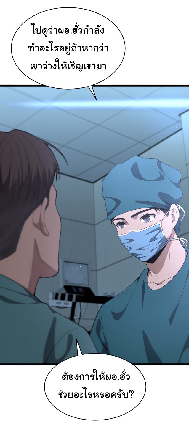 สุดยอดระบบของหมอหลิงหรัน ตอนที่ 210 หน้า 31