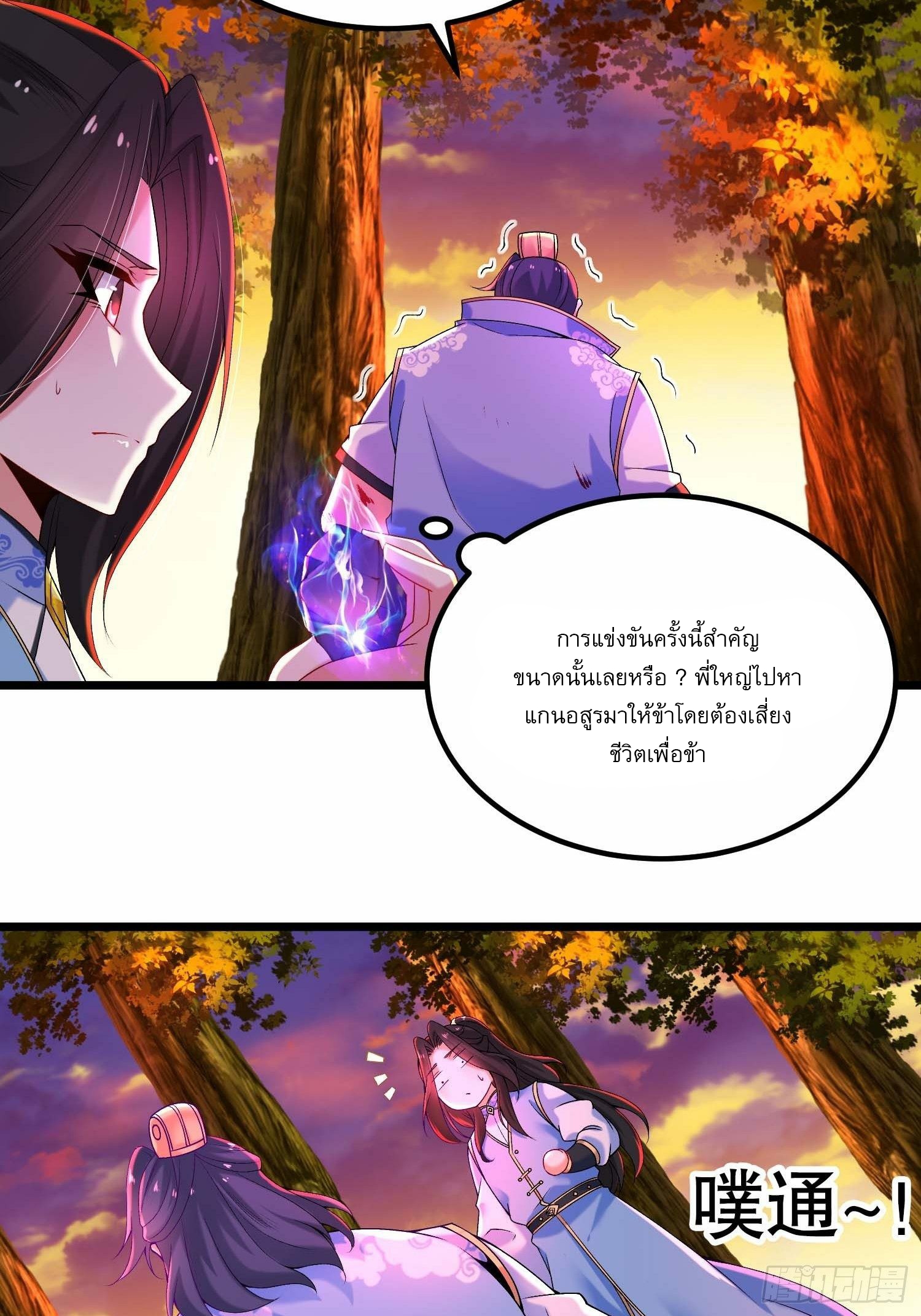 เทพกระบี่มรณะ (ชนจีน) ตอนที่ 12 หน้า 33