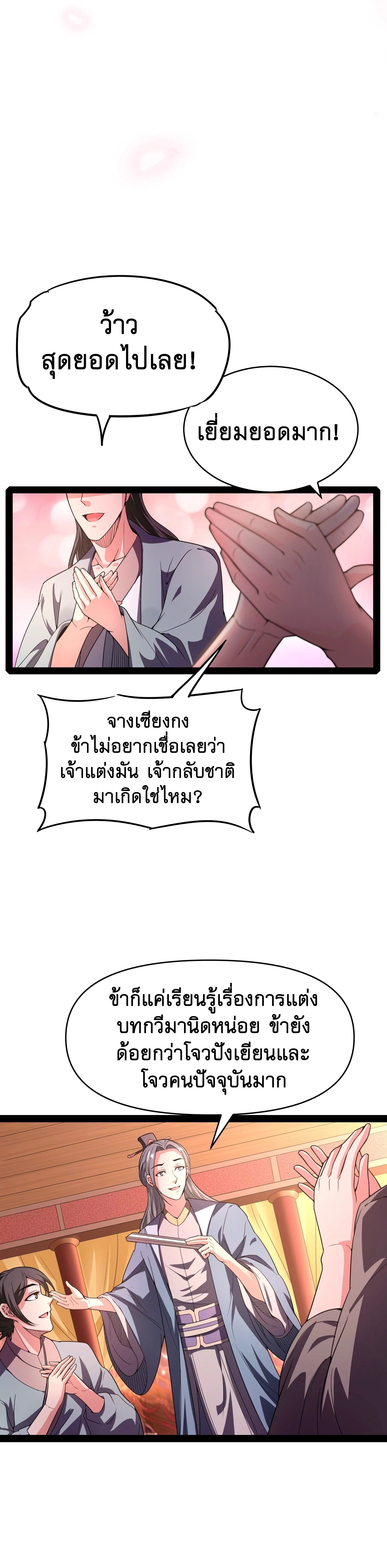 I Am The King | ระเบิดสวรรค์ ตอนที่ 52 หน้า 11