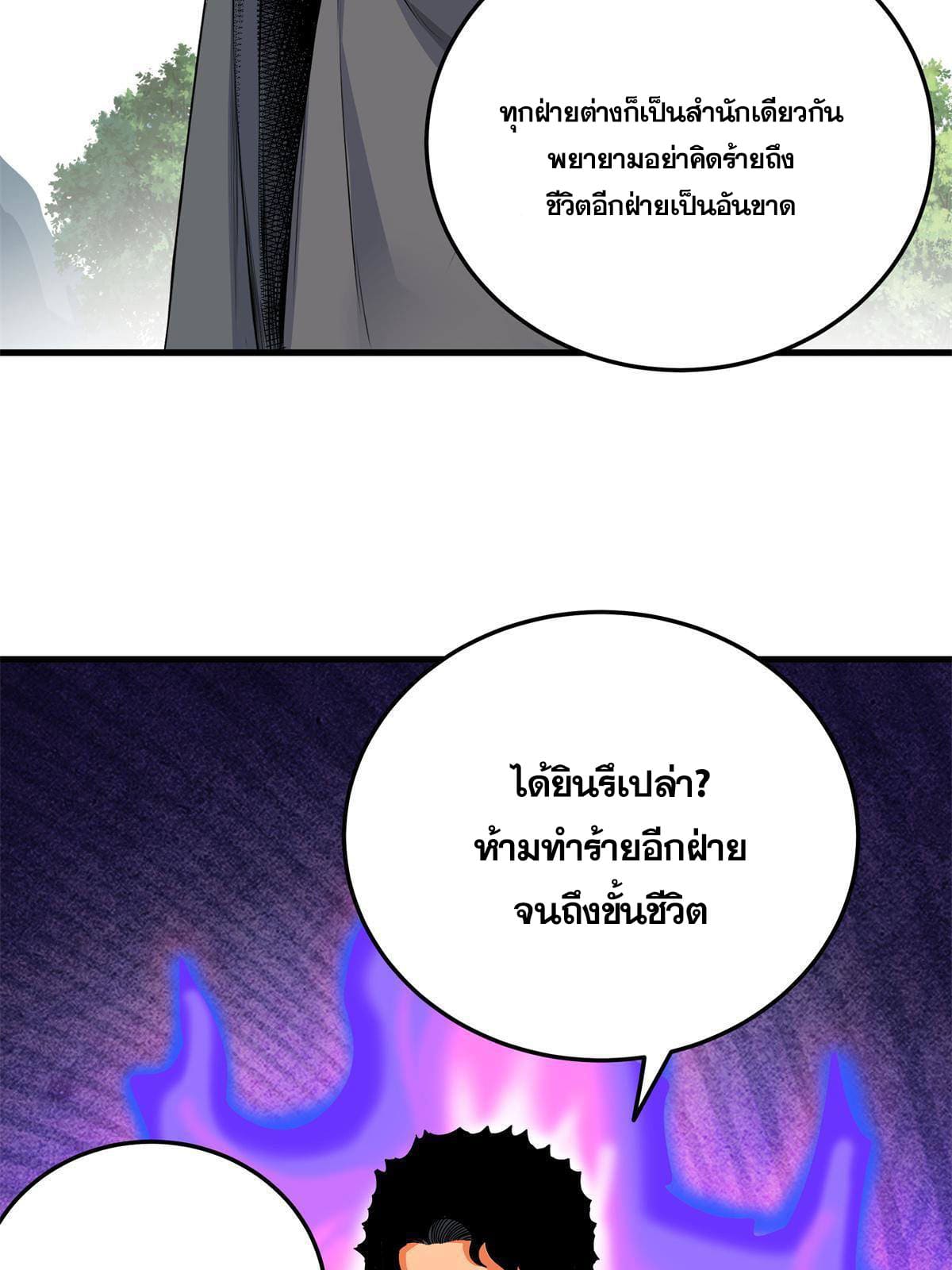 ราชันอหังการ - Emperor's Domination ตอนที่ 44 หน้า 31