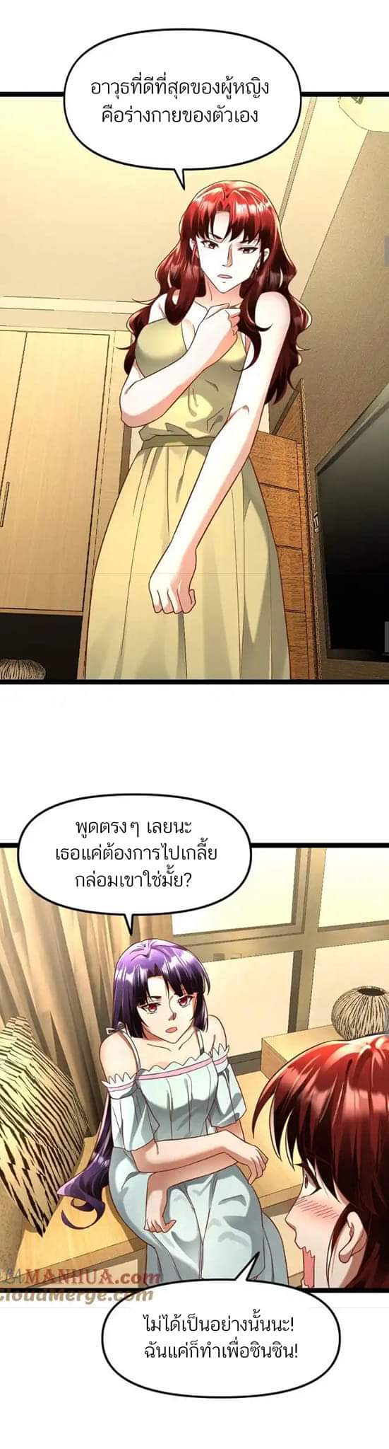 Freezing the World：I Built a Doomsday Safehouse ตอนที่ 111 หน้า 7