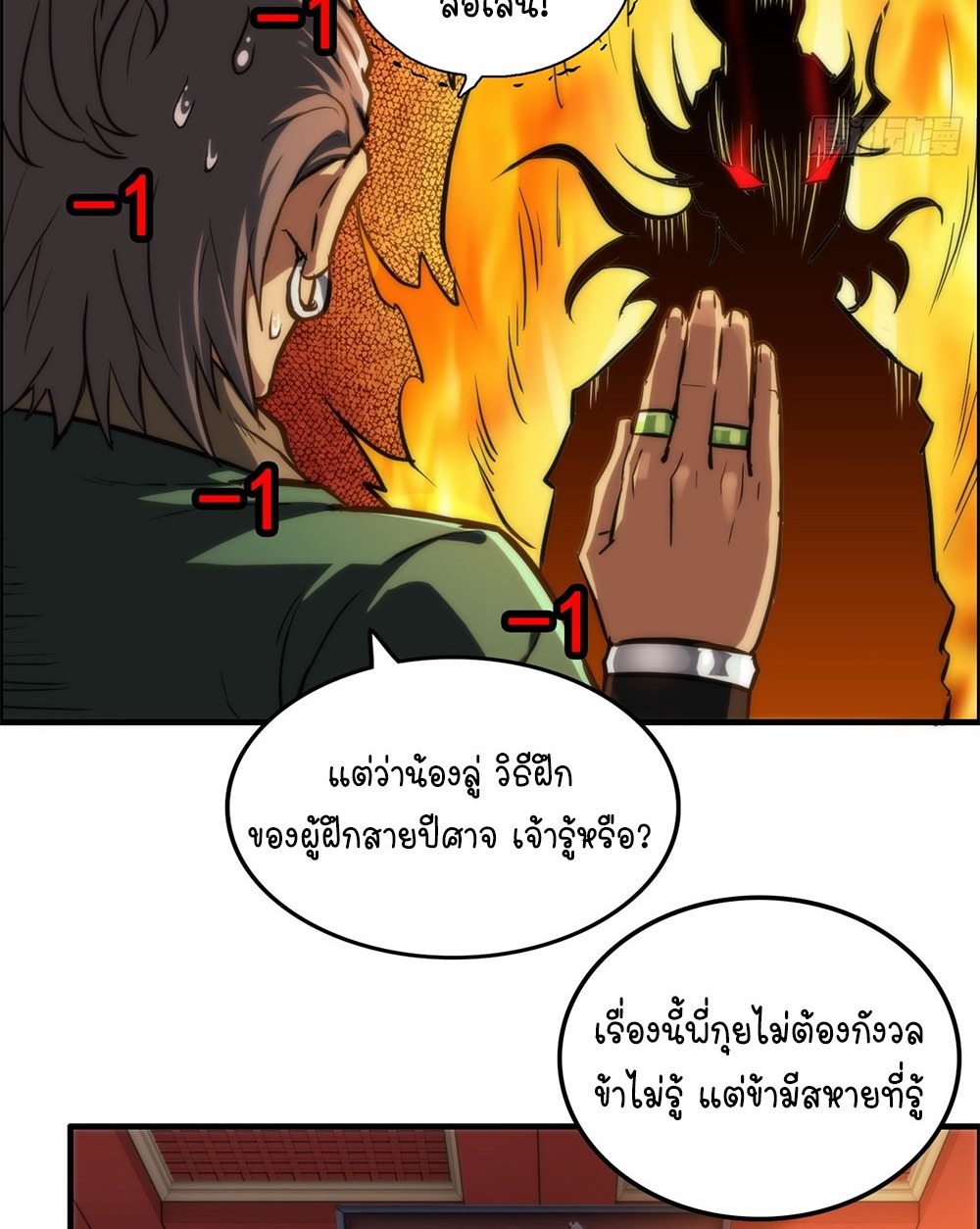 วิถีเซียนมันก็เป็นแบบนี้แหละ! | That's How Cultivation Is ตอนที่ 36 หน้า 45