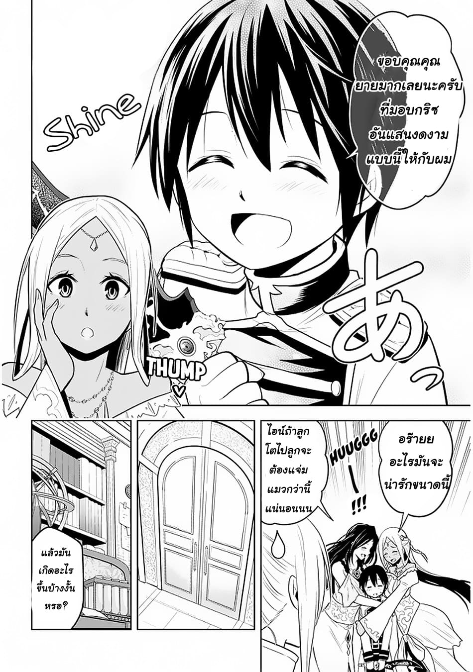 ผมจะกลืนกินหินเวทย์และกลายเป็นผู้ที่แข็งแกร่งที่สุด ตอนที่ 14 หน้า 16