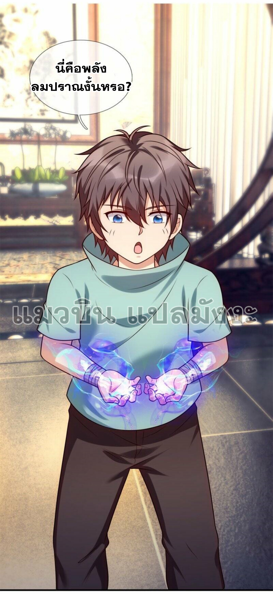 นครเซียนแห่งผู้ต่อต้านสวรรค์ ตอนที่ 263 หน้า 9