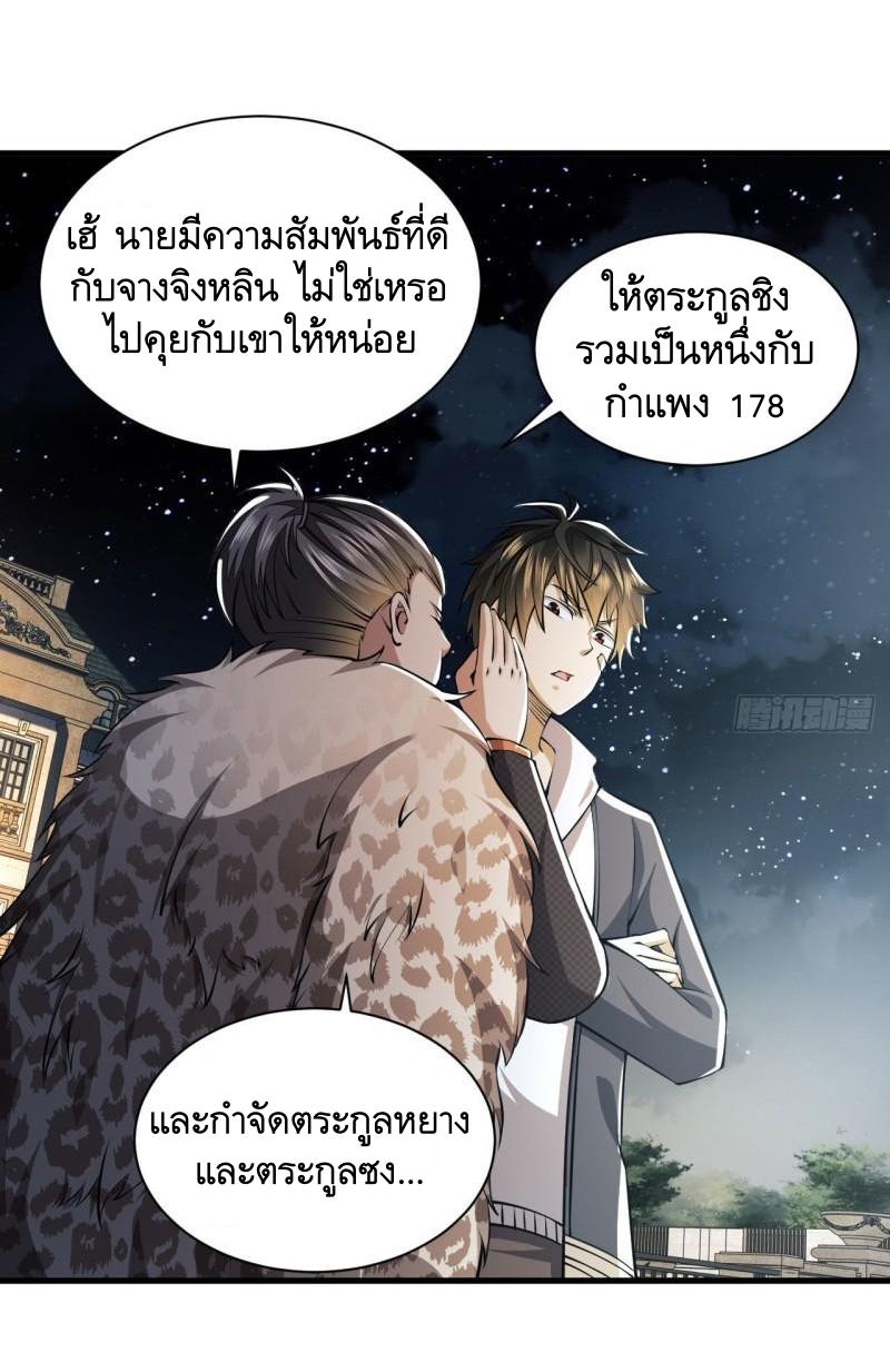 THE FIRST ORDER ตอนที่ 155 หน้า 40