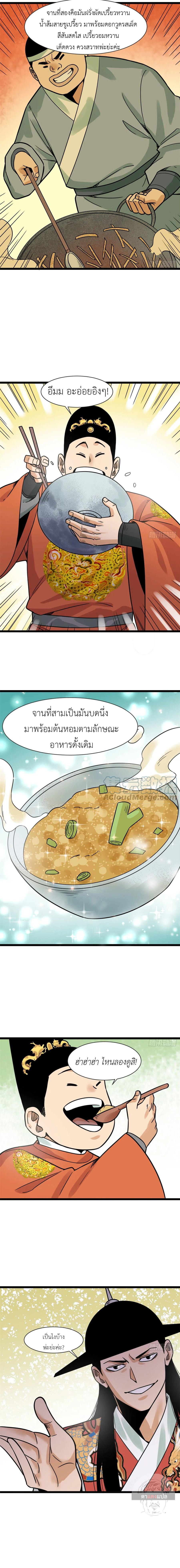 Ming Dynasty's Failure ตอนที่ 127 หน้า 8