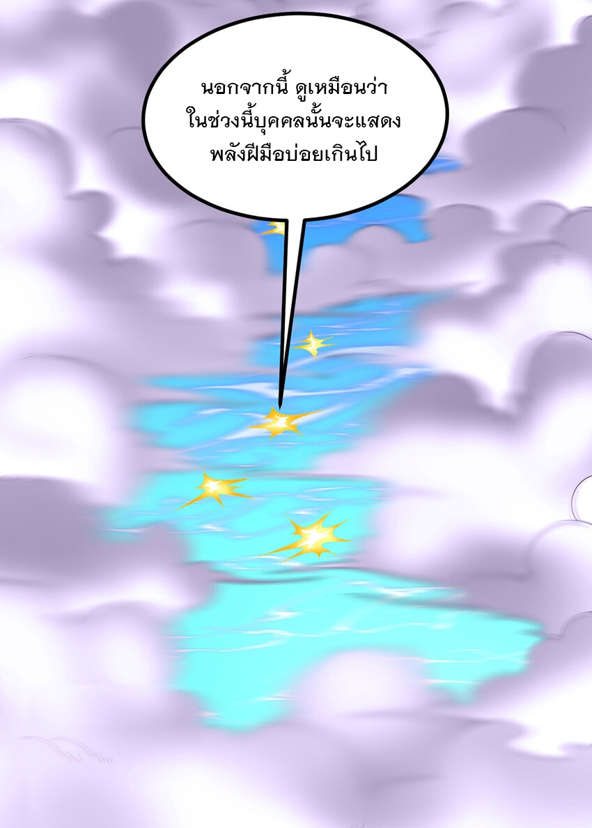 ด้วยเขตแดนกระบี่ ข้าสามารถเป็นเซียนกระบี่ได้ ตอนที่ 86 หน้า 12