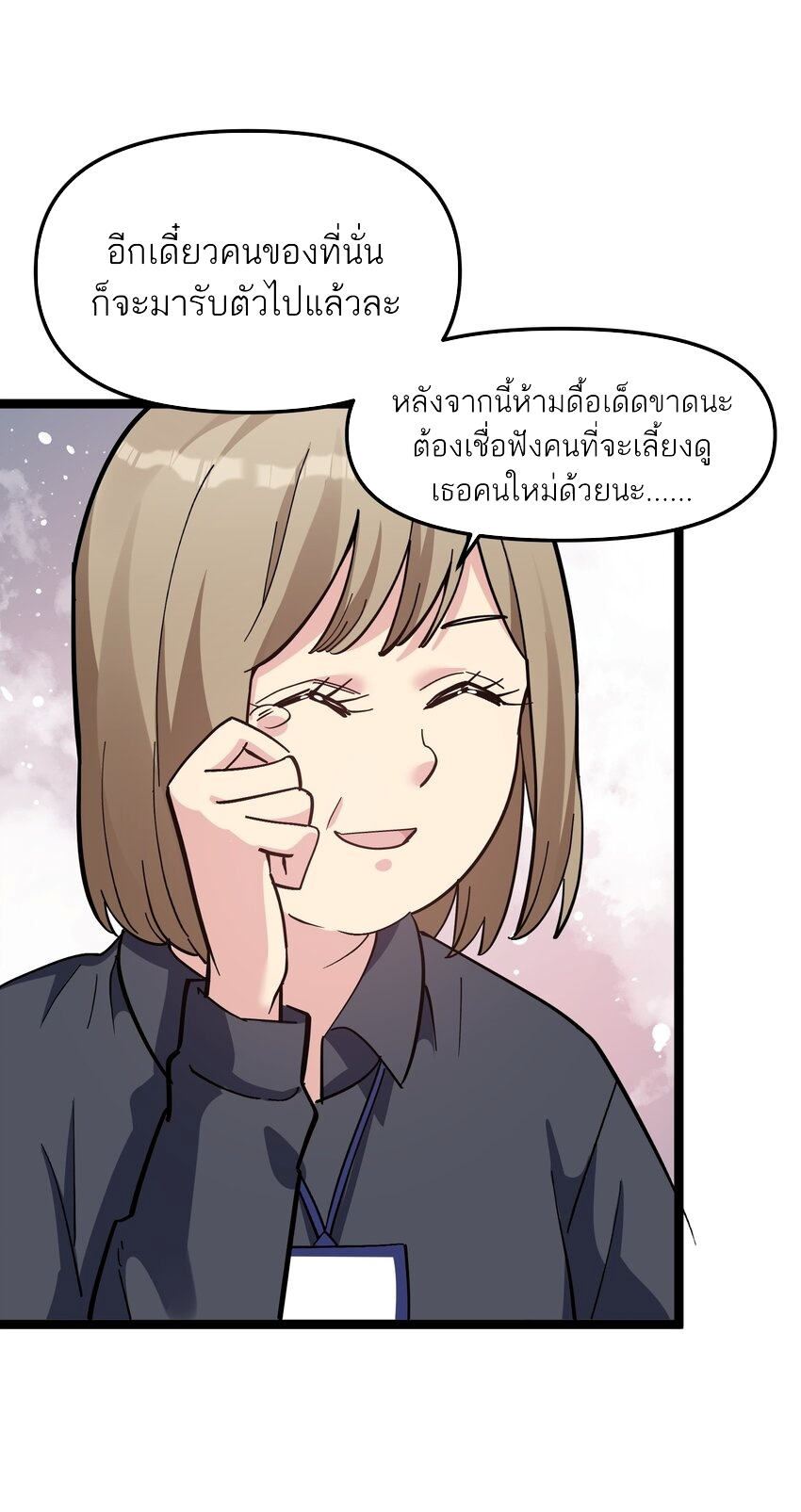 ใครๆต่างเรียกฉันว่าราชันแห่งจันทรา ตอนที่ 4 หน้า 72