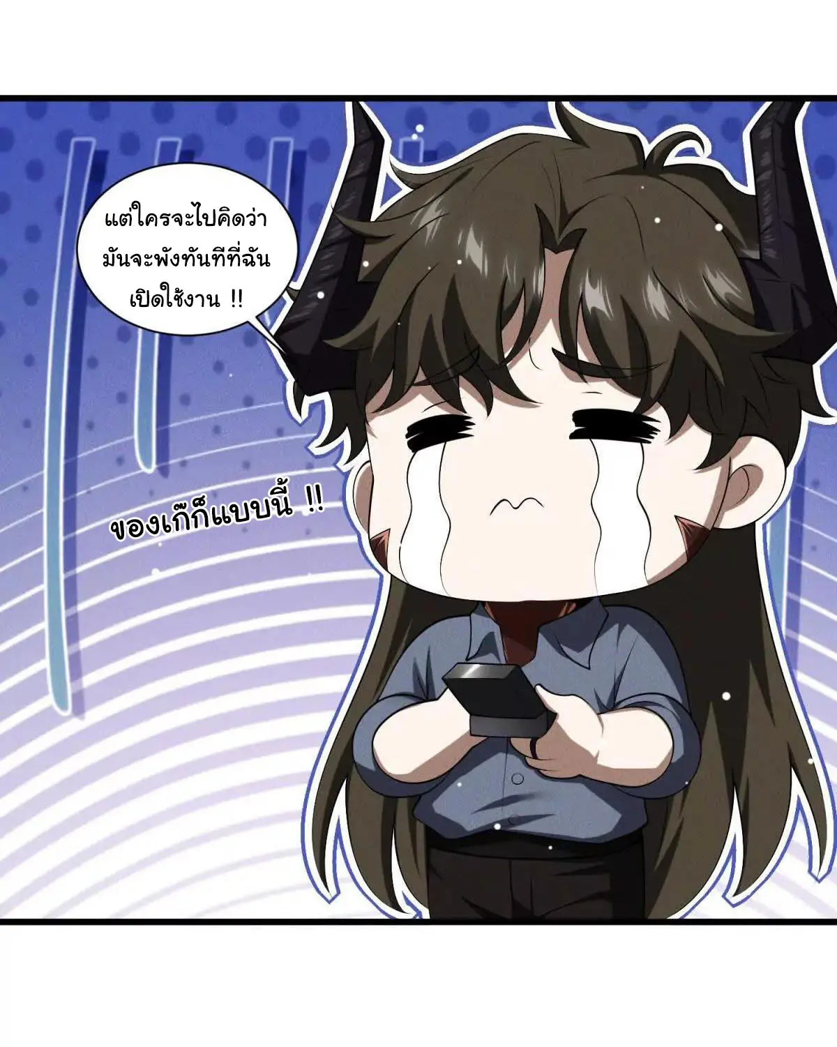 อัพเลเวลสุดขีดเพราะฉันคือจ้าวแห่งภัยพิบัติ ( I escalated with calamity ) ตอนที่ 19 หน้า 42