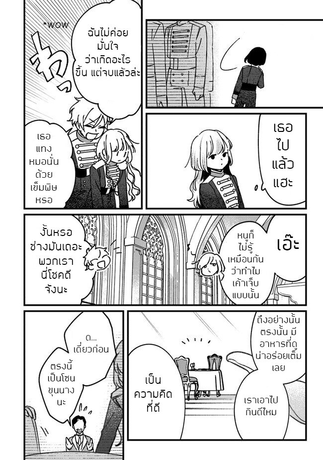 ตุ๊กตาต้องสาปตระกูลบลูโรส ตอนที่ 3 หน้า 30