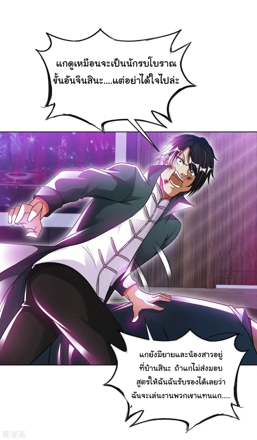 อาจารย์ของผม โคตรจะเทพ (My Master Is A God Of Cultivators) จบ ตอนที่ 22 หน้า 40