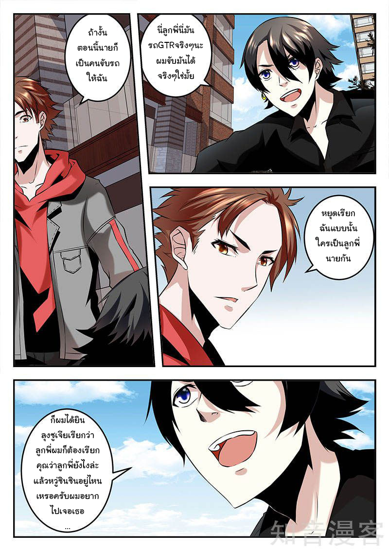 เจียงไป๋กับระบบนครหลวง ตอนที่ 73 หน้า 6