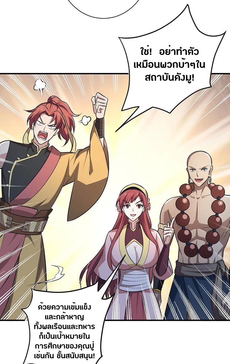 One Sword Reigns Supreme ตอนที่ 143 หน้า 13