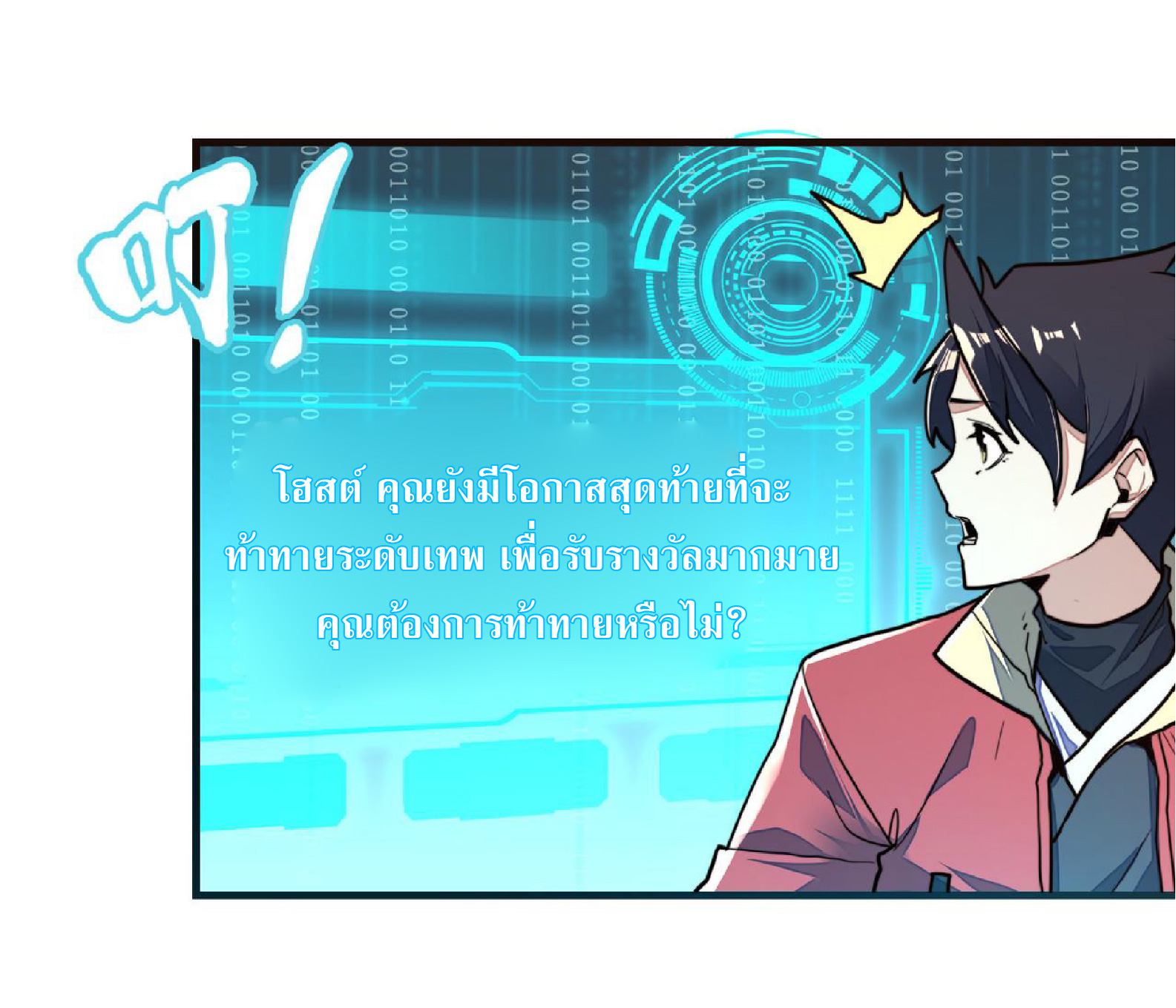 ปรมจารย์ควบคุมองค์ประกอบธาตุ ตอนที่ 10 หน้า 21