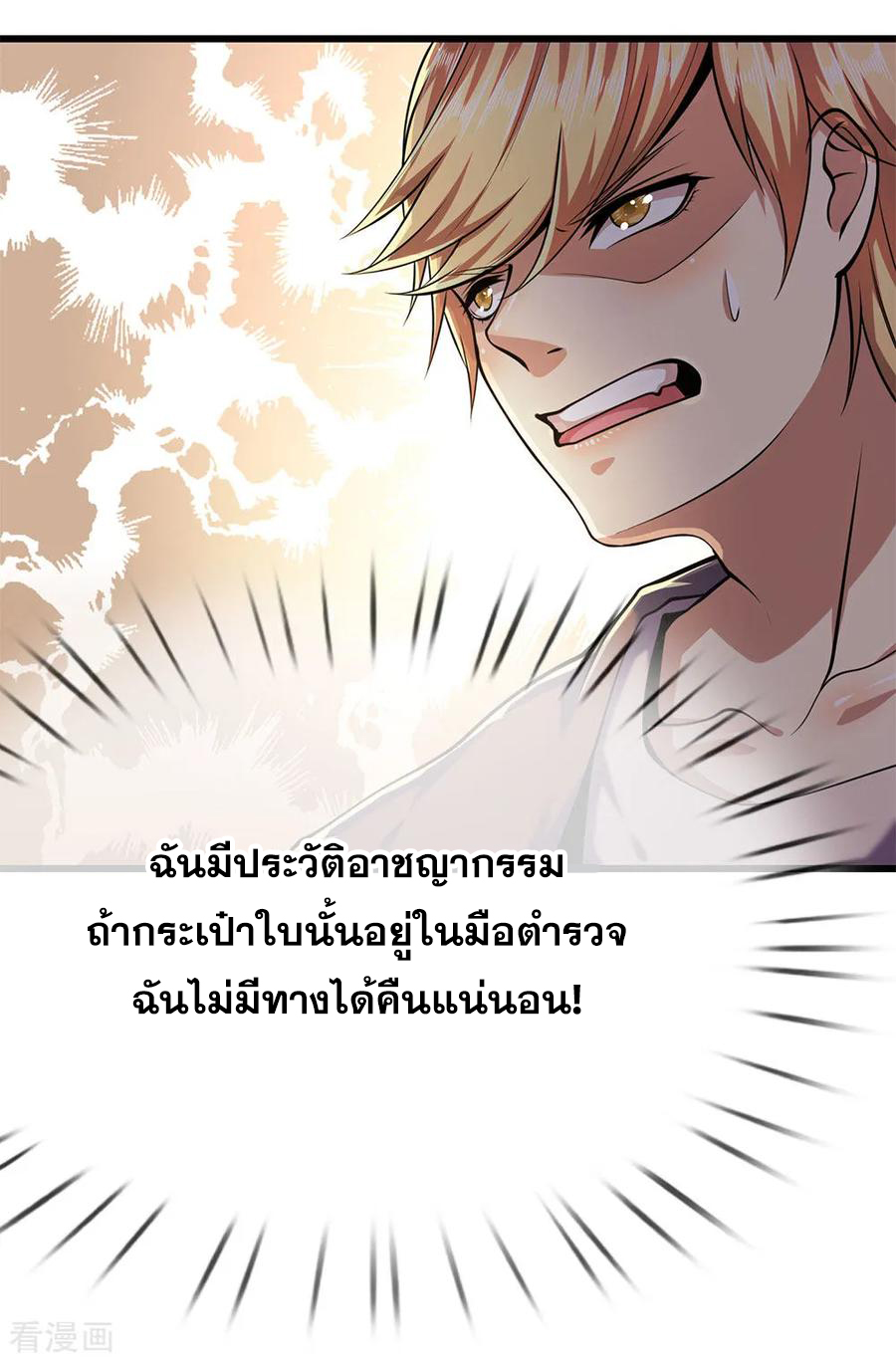 มหาเทพเซียนหมอ ตอนที่ 168 หน้า 23