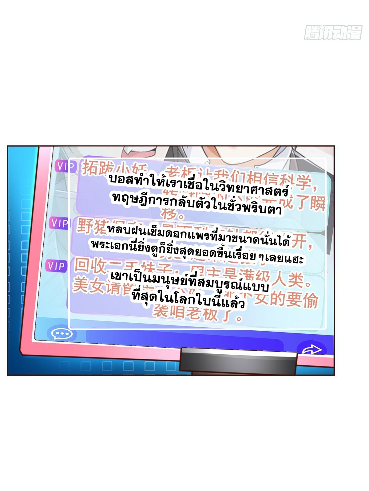 Arch villain วายร้ายระดับเทพ ตอนที่ 46 หน้า 15