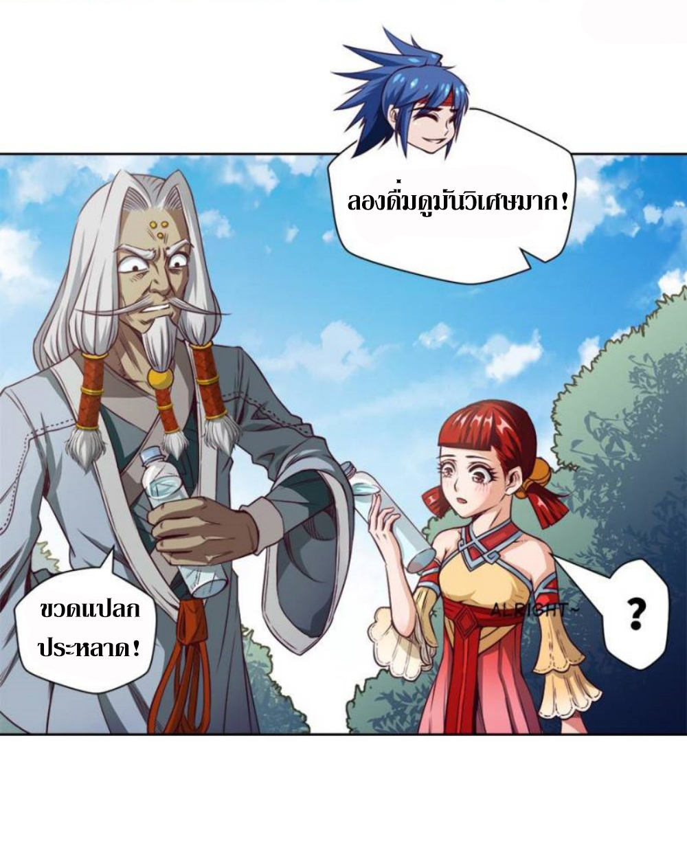 Doomed to be a king ตอนที่ 12 หน้า 16