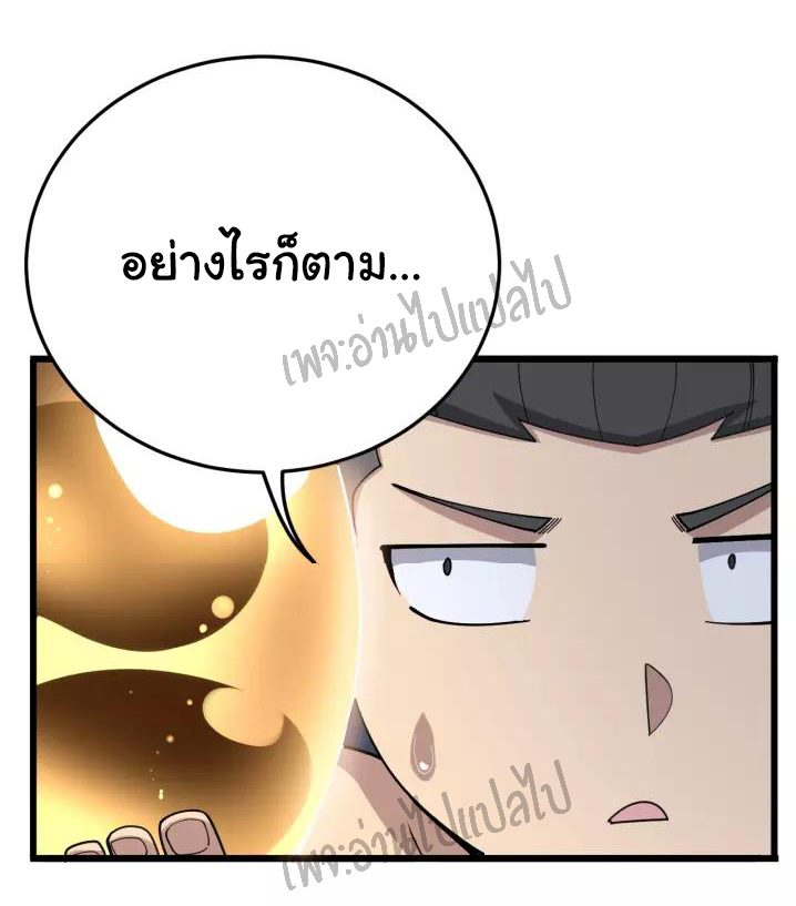 Bad Hand Witch Doctor สุดยอดพ่อมดหมอผี ตอนที่ 63 หน้า 11