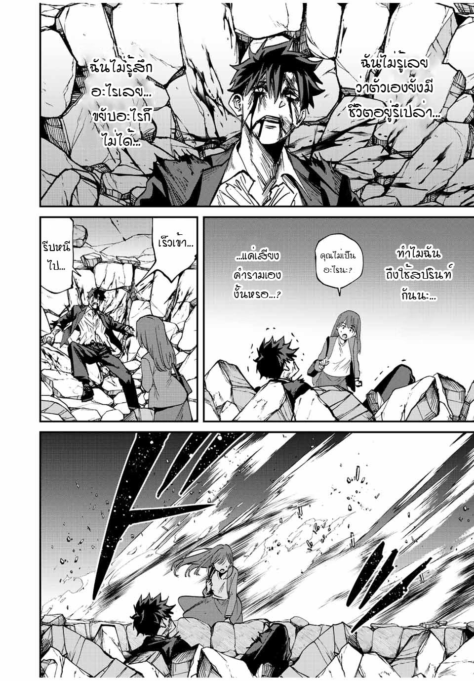 มีเพียงฉันเท่านั้นที่รู้ว่าโลกนี้กำลังจะล่มสลาย ตอนที่ 14 หน้า 8