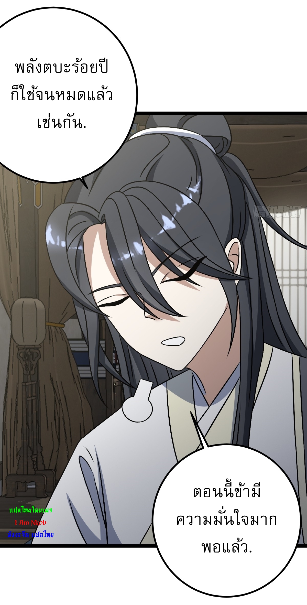 เก็บตัวร้อยปี จากนี้พี่ขอเทพ! INVINCIBLE AFTER A HUNDRED YEARS OF SECLUSION ตอนที่ 44 หน้า 9