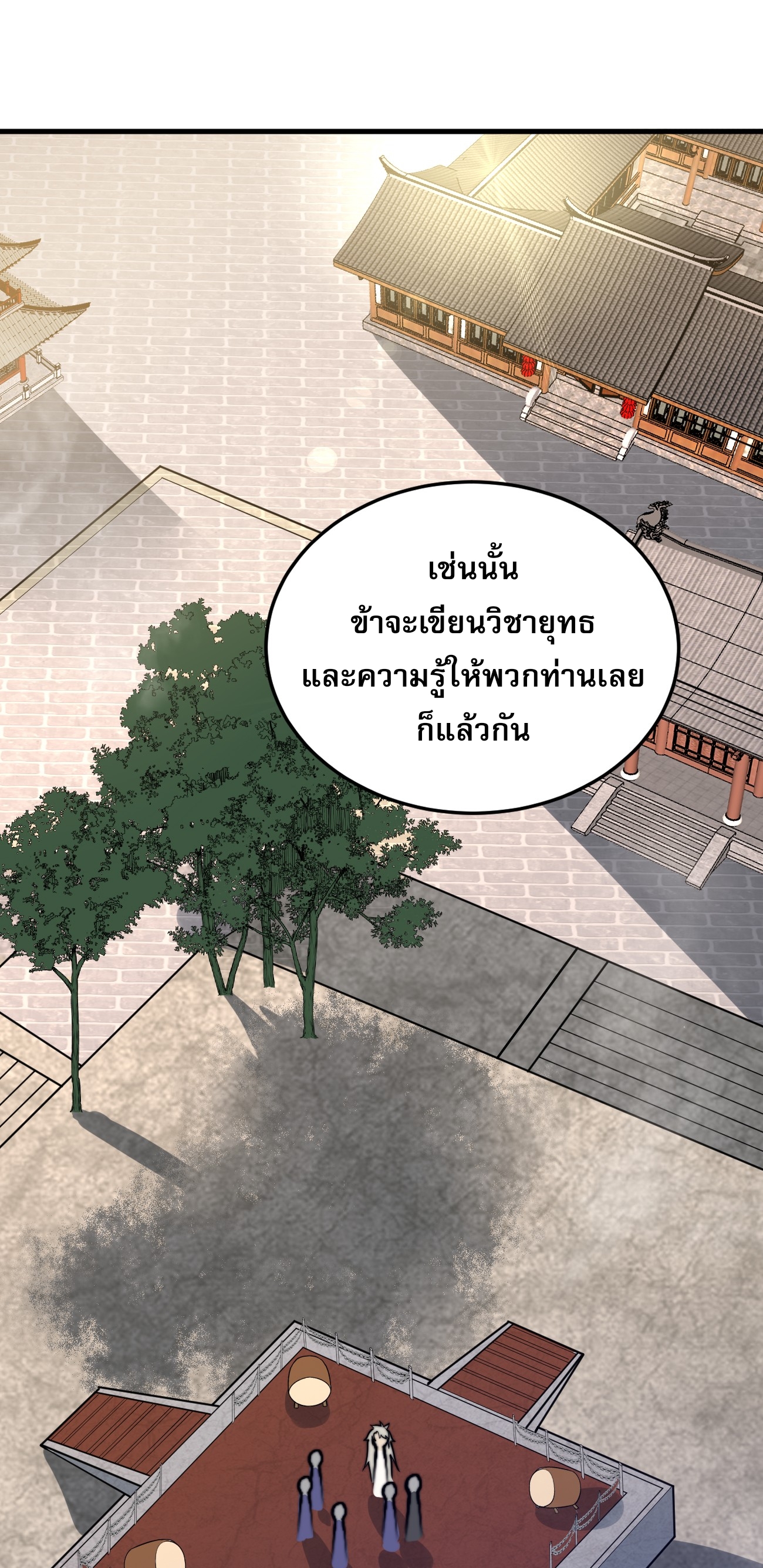 ระบบกลืนกินขั้นสุดยอด ตอนที่ 12 หน้า 63