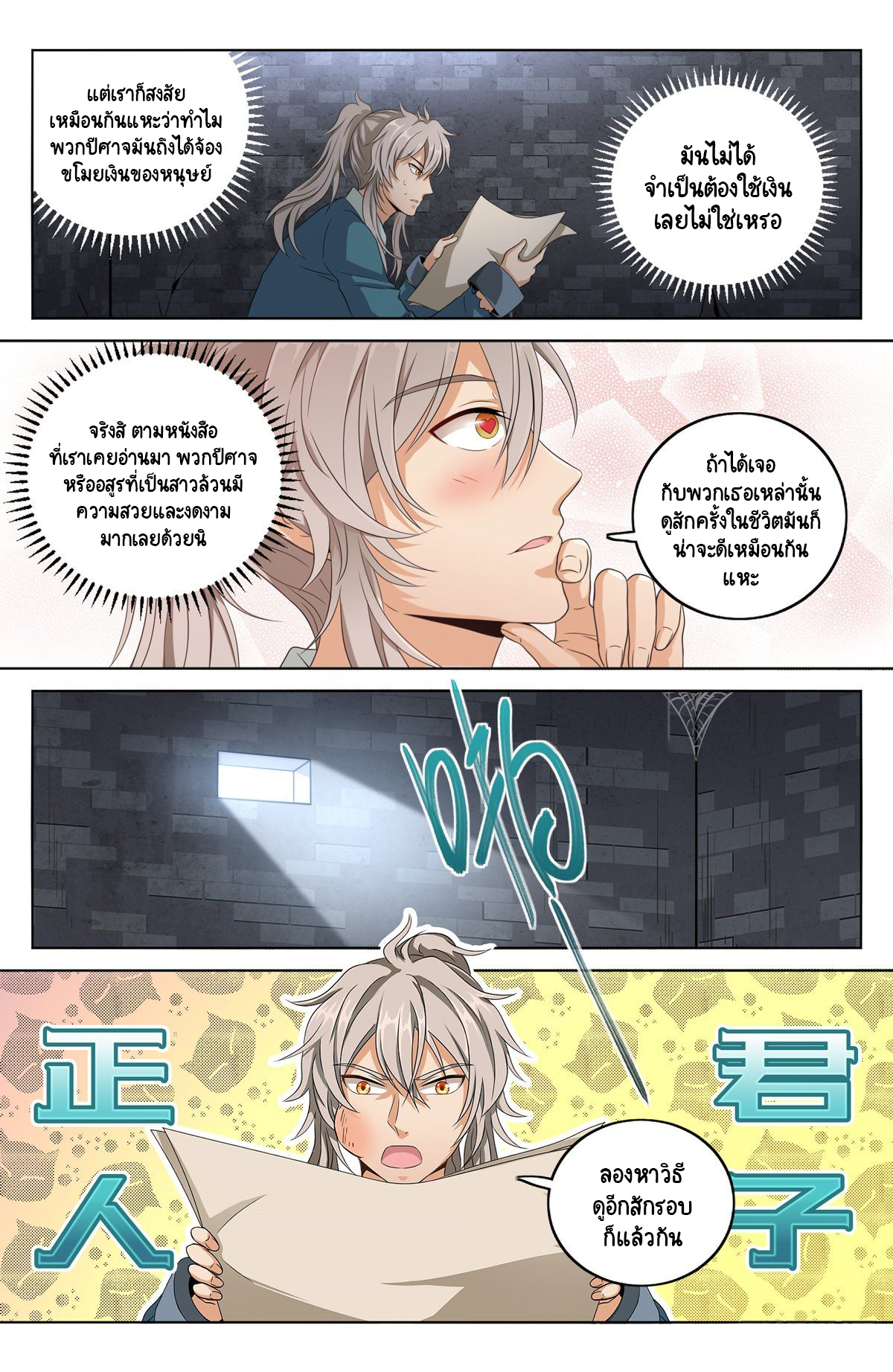 Prisoner to Sovereign ตอนที่ 3 หน้า 15