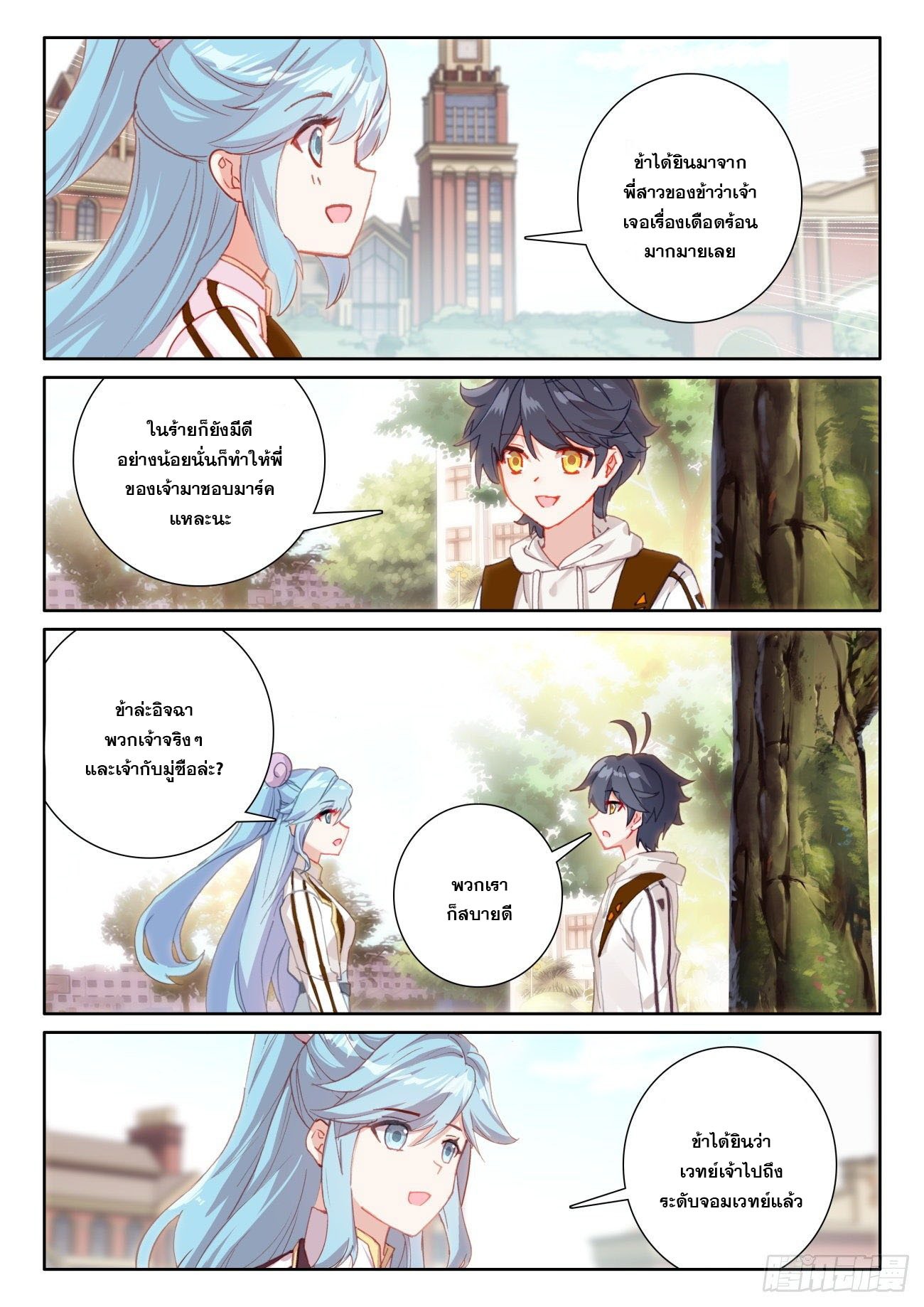 Child of light บุตรแห่งแสง ตอนที่ 53 หน้า 8