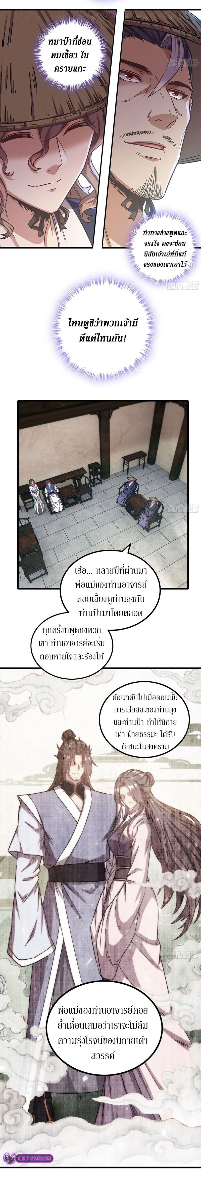Forged Immortal ตอนที่ 4 หน้า 11