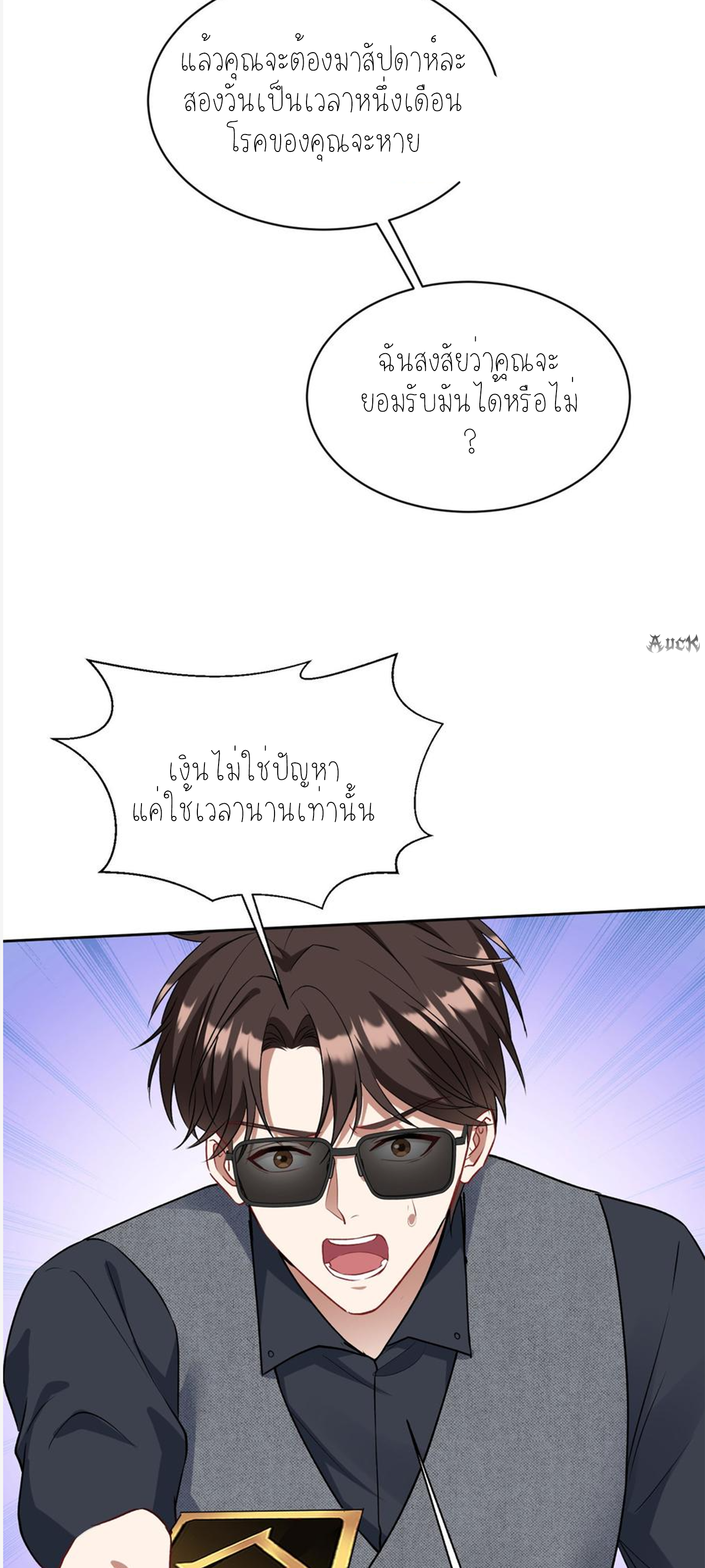 ผมไปเกาะสาวสวยกิน, แต่ตอนนี้ฉันเป็นคนร่ำรวยแล้ว~ ตอนที่ 104 หน้า 47