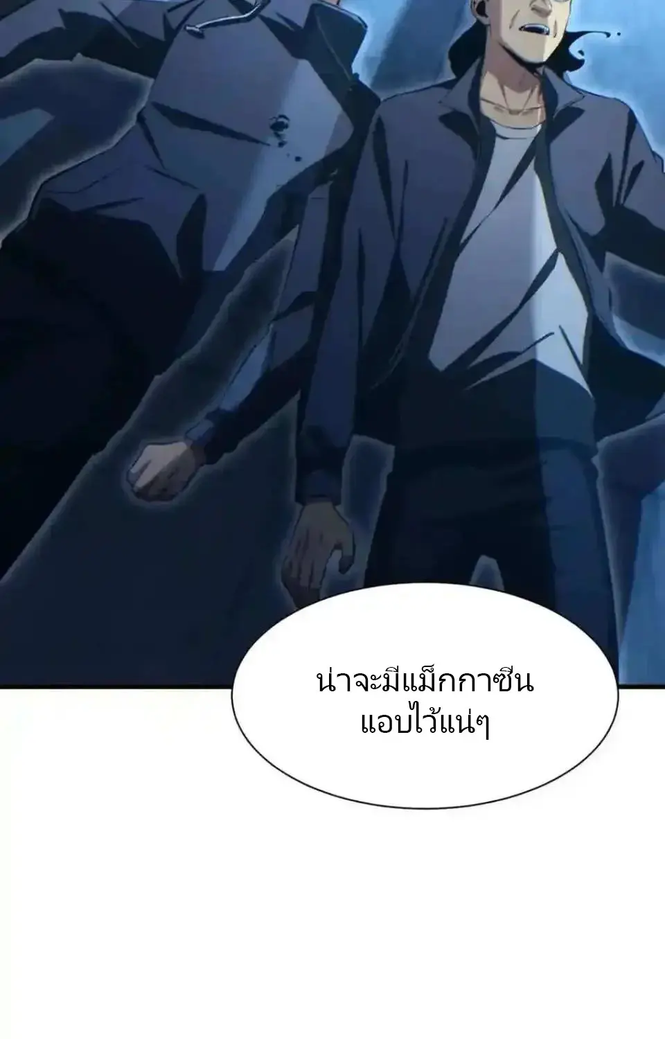 เกิดใหม่วันสิ้นโลก  (Rebirth In The End Times: I Reached The Top By Opening Boxes) ตอนที่ 18 หน้า 55