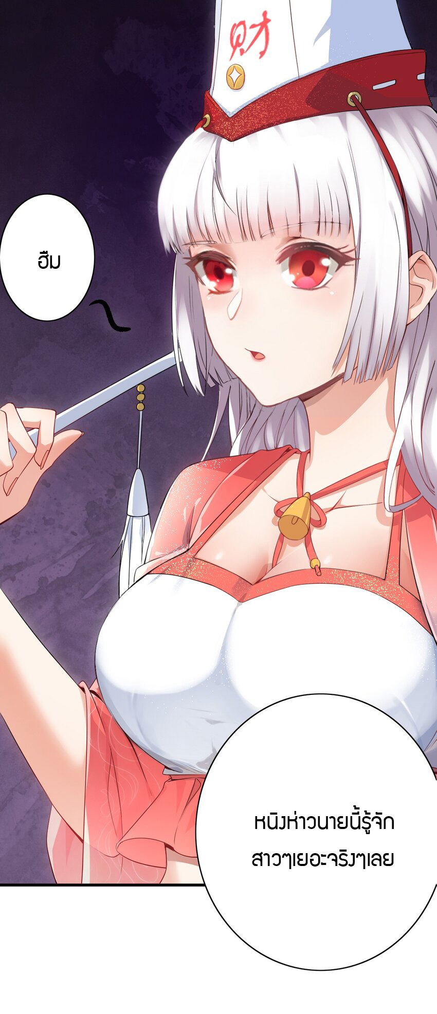 YinYang exchanger- หยินหยางเปลี่ยนแปลง ตอนที่ 4 หน้า 31