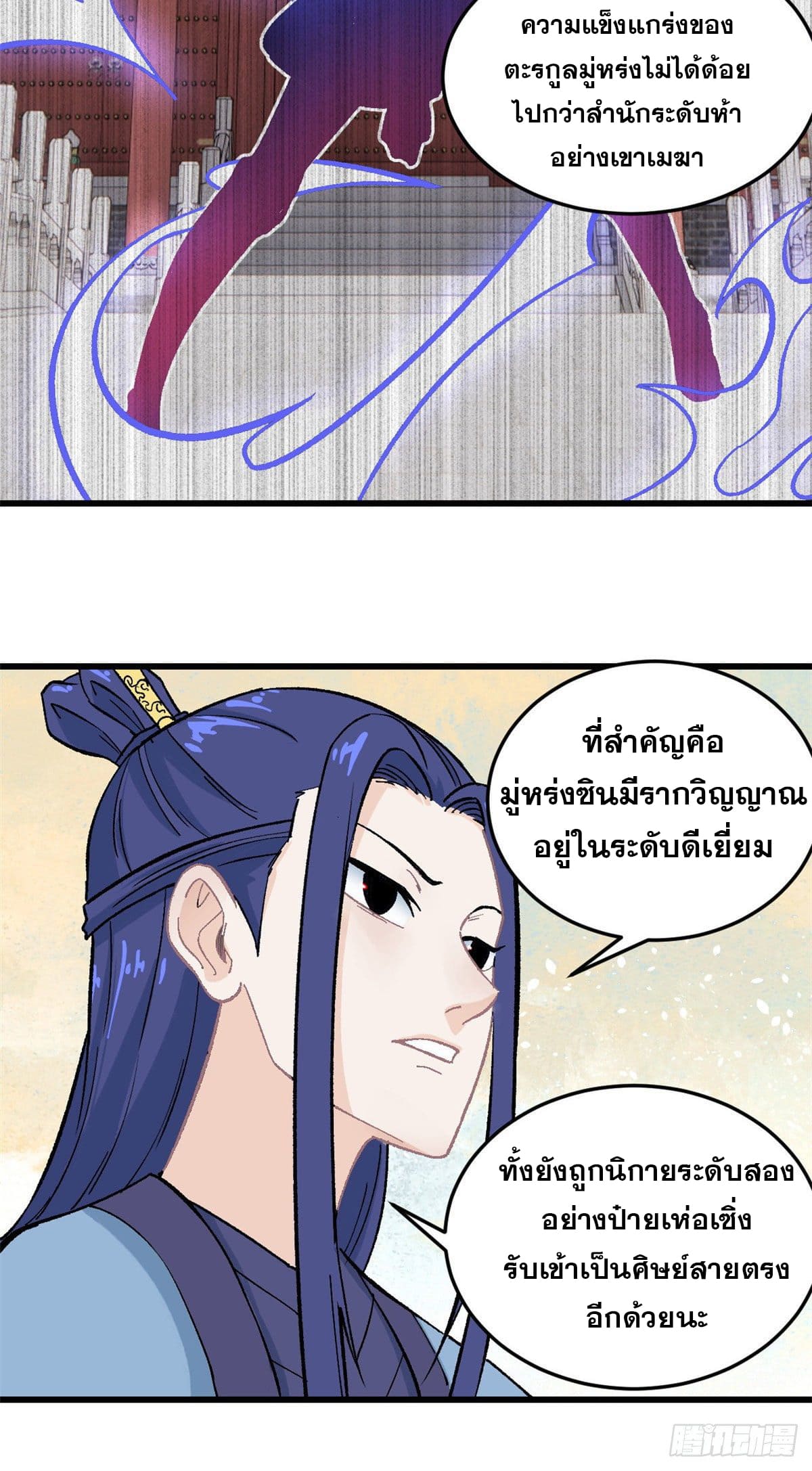 นิกายที่แข็งแกร่งที่สุด (ทันจีน) ตอนที่ 59 หน้า 13