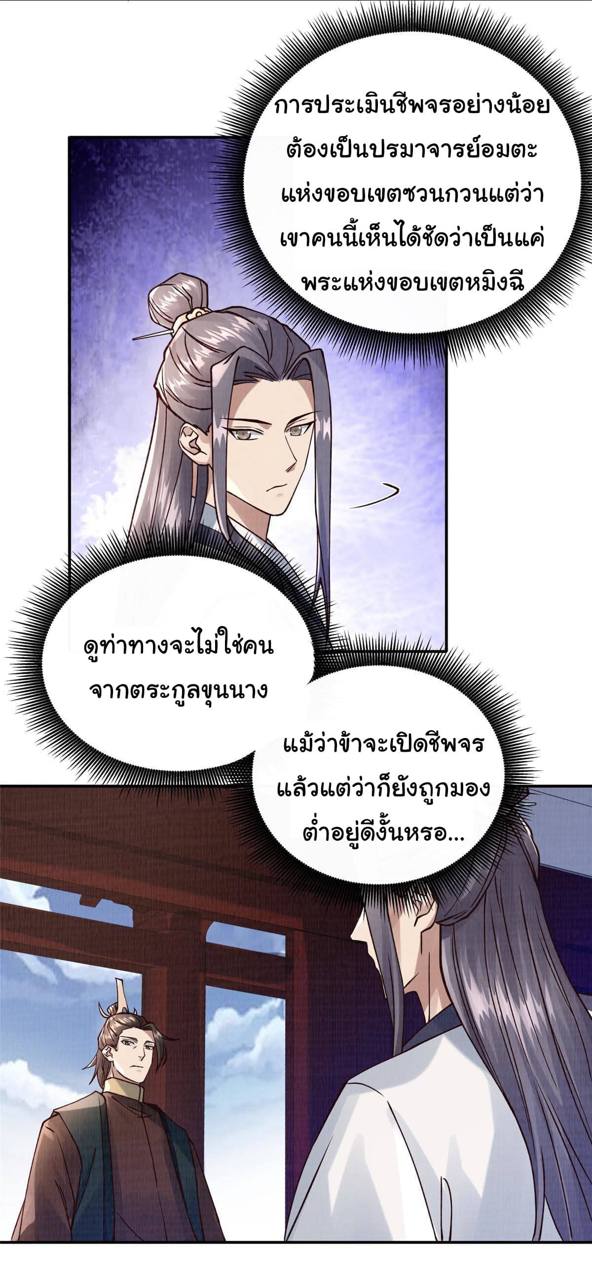 Reborn in the Martial Arts World—วิถีแห่งเต๋าอันยิ่งใหญ่ ตอนที่ 14 หน้า 32