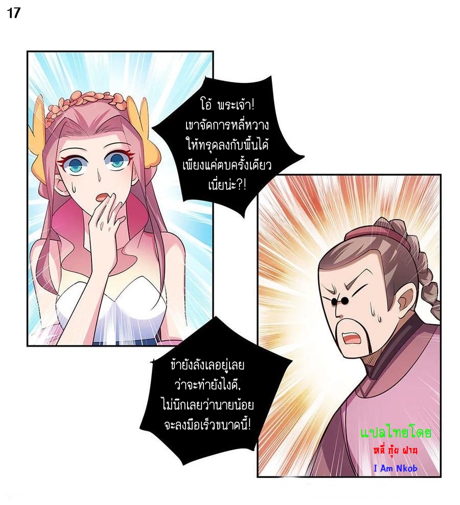 Above All Gods เทพยุทธเหนือเทวะ ตอนที่ 79 หน้า 18