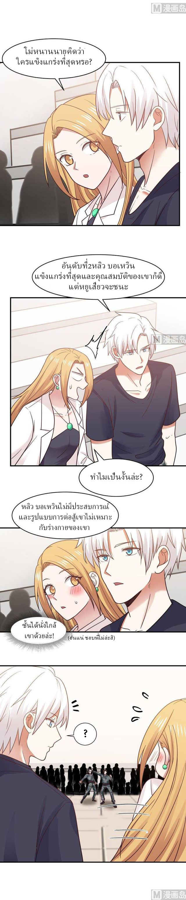 I have dragon in my body ตอนที่ 57 หน้า 8