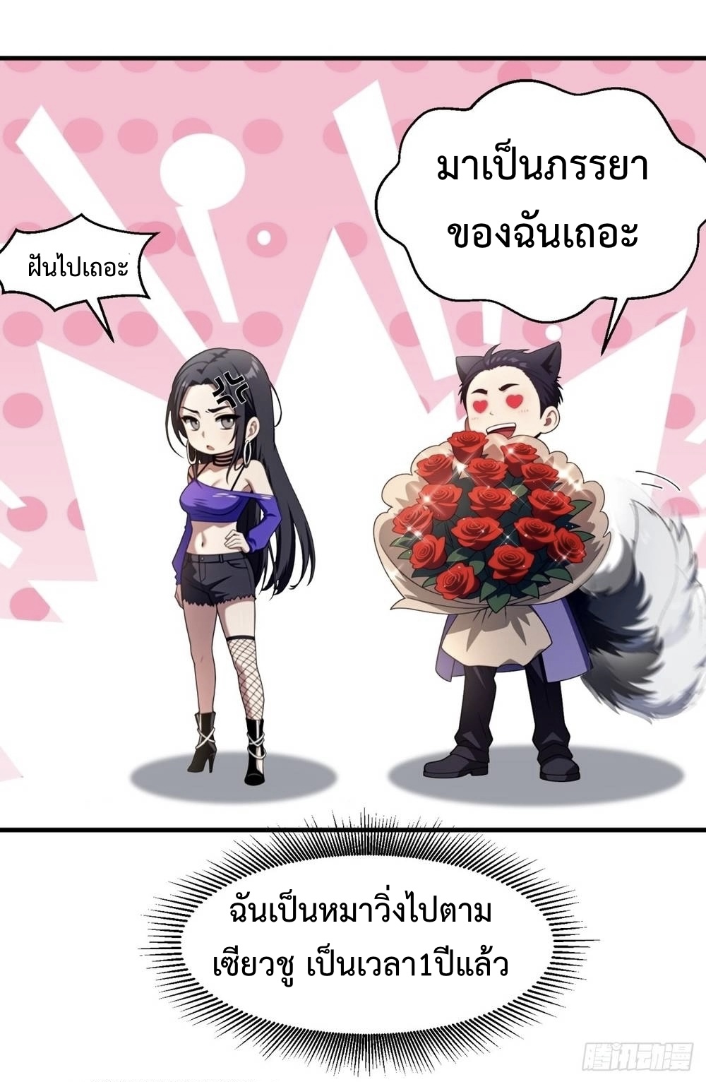 ระบบบังคับรัก กับนางตัวร้าย ตอนที่ 1 หน้า 33