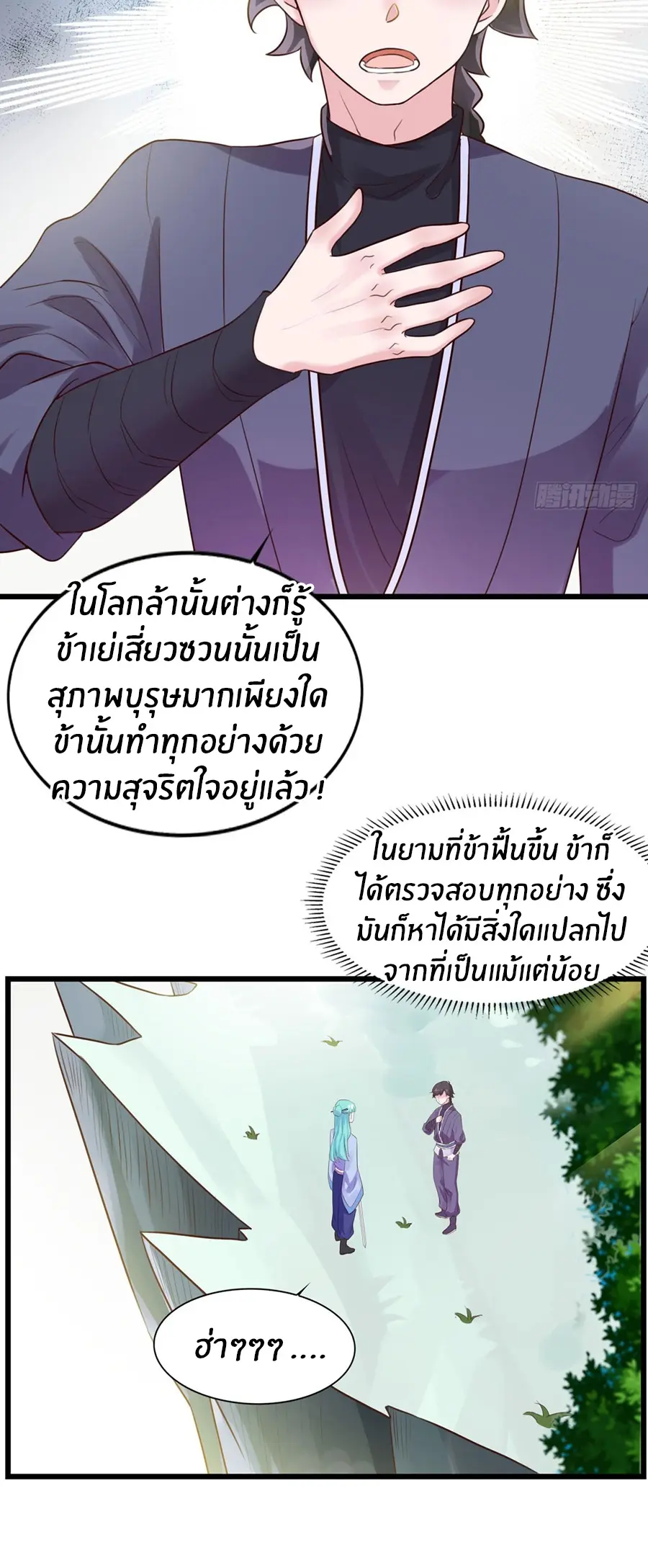 ก้าวผ่านเส้นสายเลือด ตอนที่ 10 หน้า 18