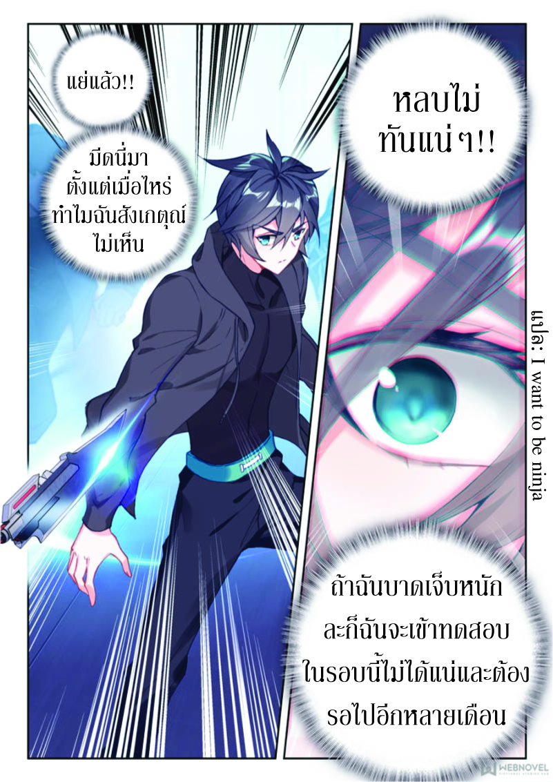 Swallowed Star ตอนที่ 12 หน้า 10