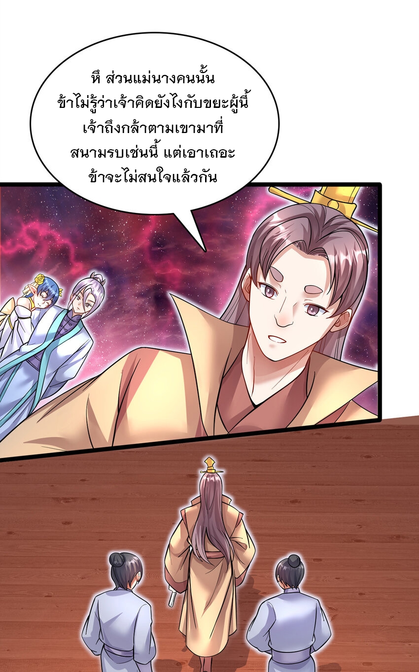 ด้วยเขตแดนกระบี่ ข้าสามารถเป็นเซียนกระบี่ได้ ตอนที่ 96 หน้า 25