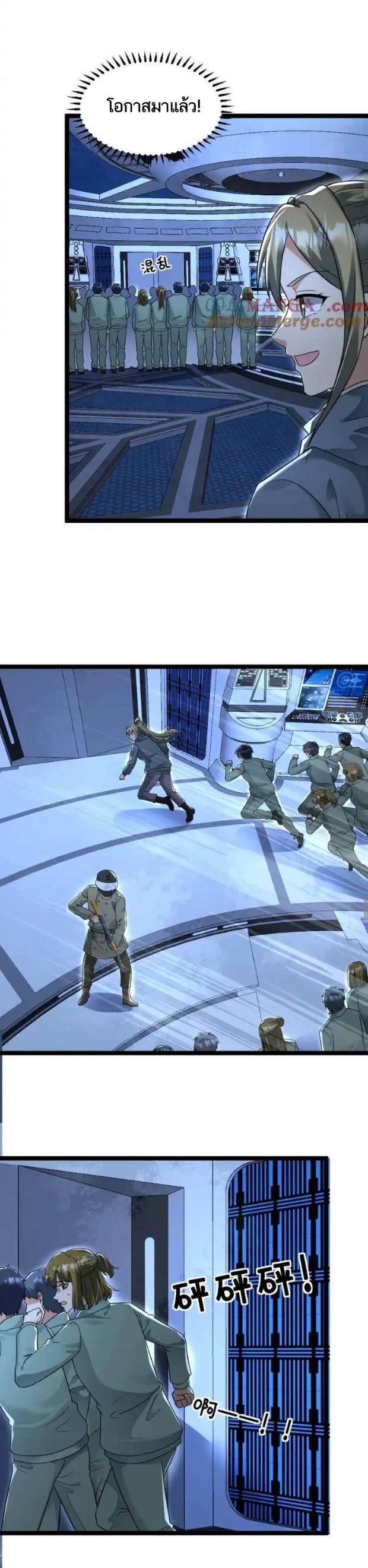 Freezing the World：I Built a Doomsday Safehouse ตอนที่ 194 หน้า 7