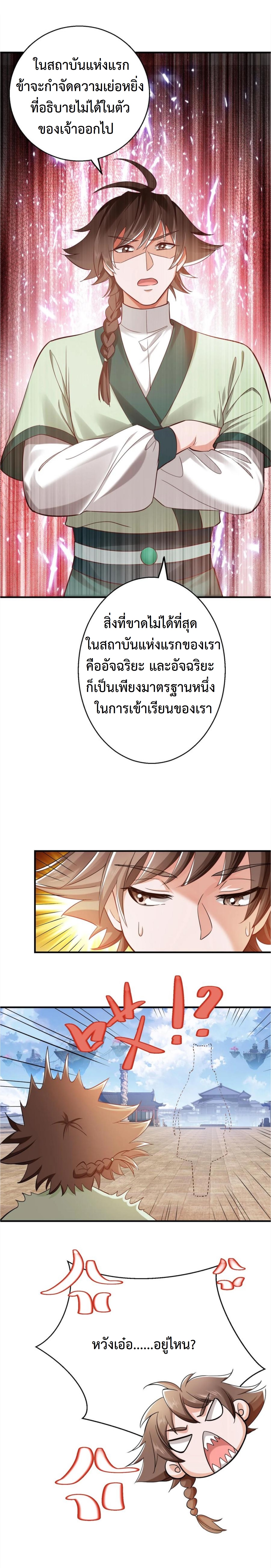 ปีศาจที่ไร้เทียมทานในโลก ตอนที่ 270 หน้า 8
