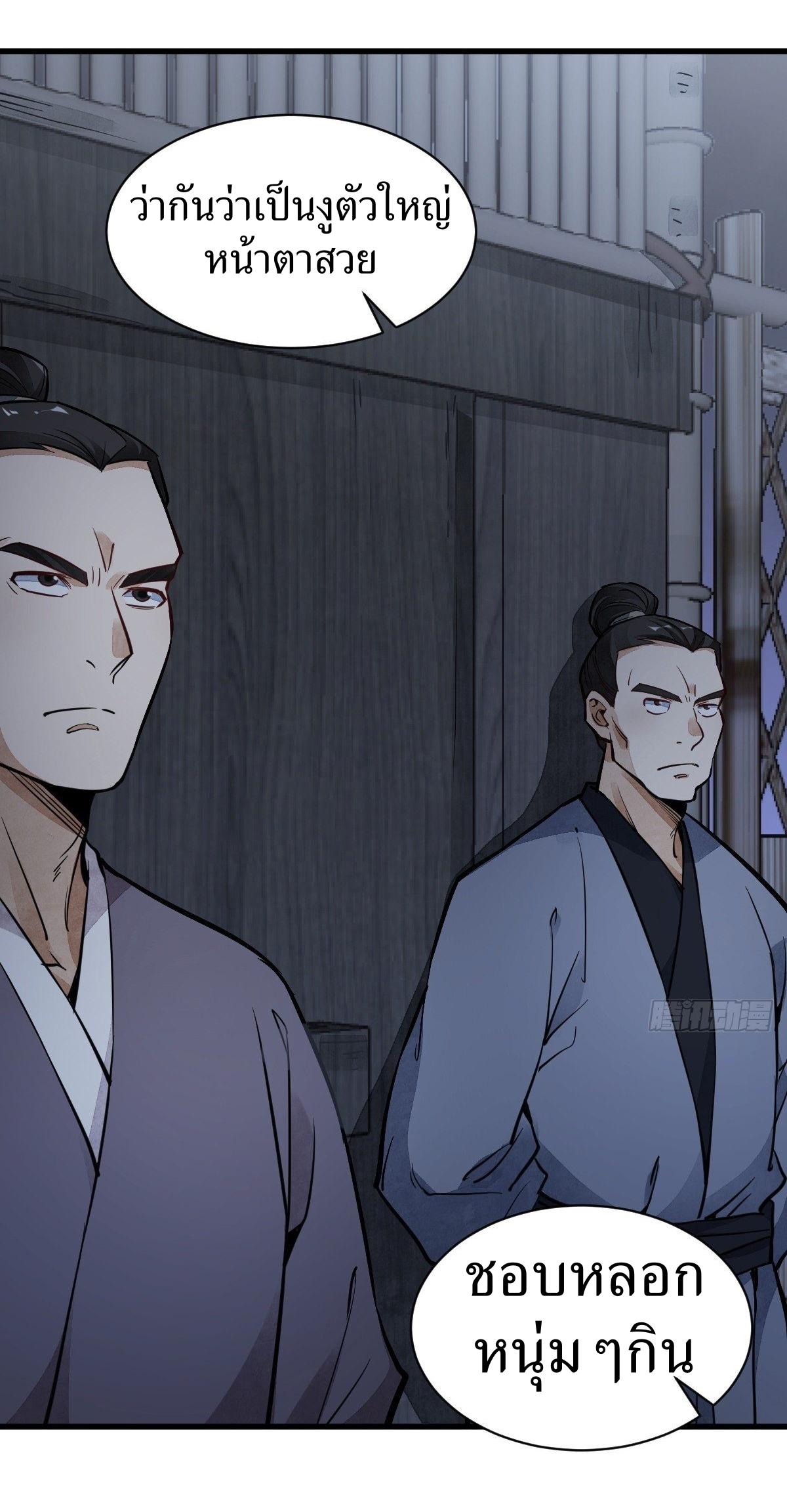 Lan Ke Qi Yuan ตอนที่ 30 หน้า 14